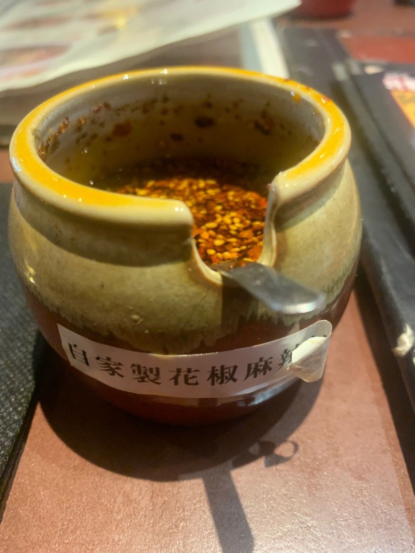 自家製花椒麻辣油
