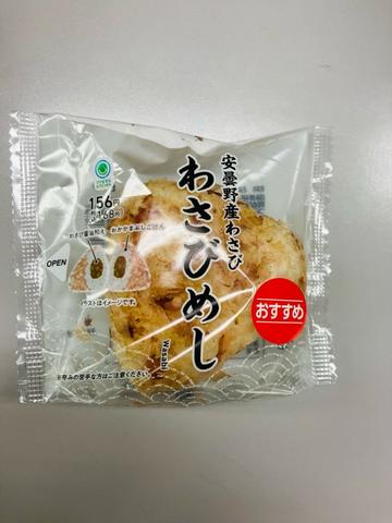 安曇野産わさび わさびめし 辛みの苦手な方はご注意