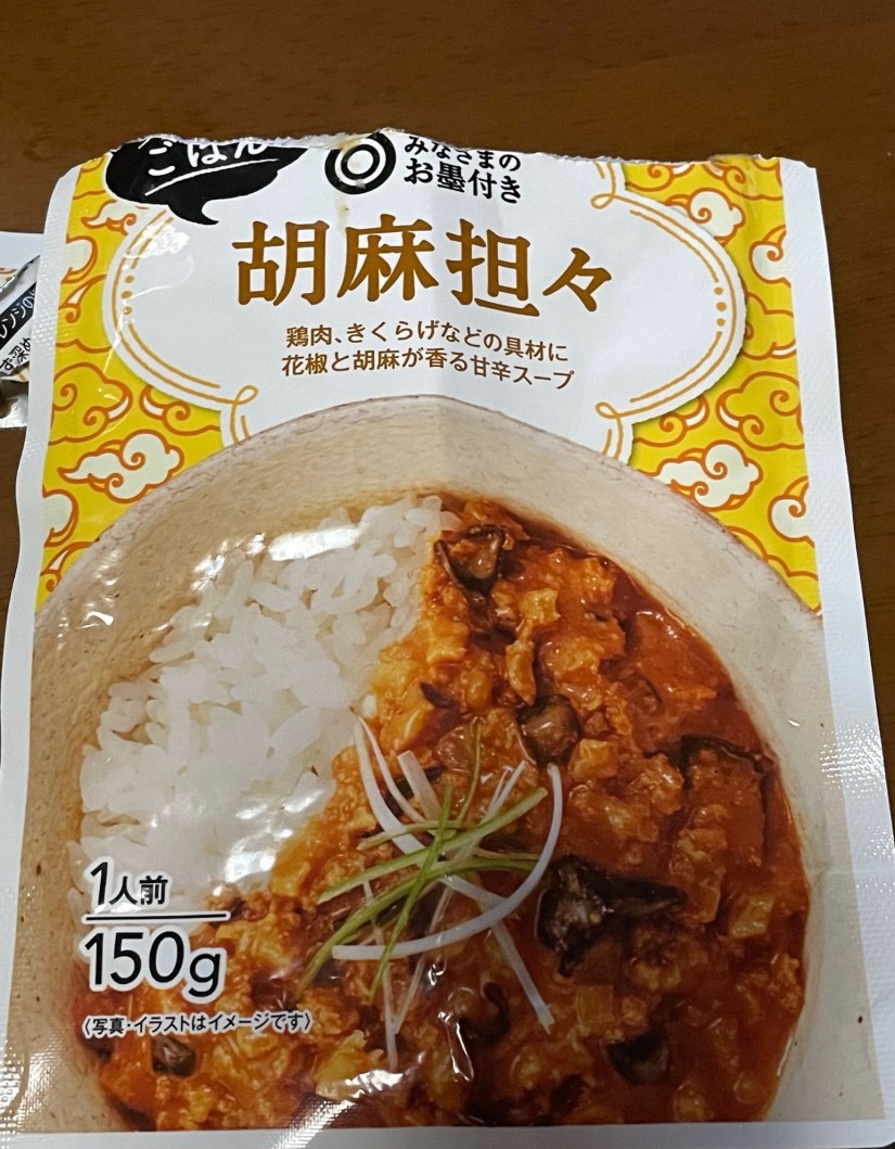 みなさまのお墨付き 胡麻坦々