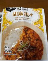 みなさまのお墨付き 胡麻坦々