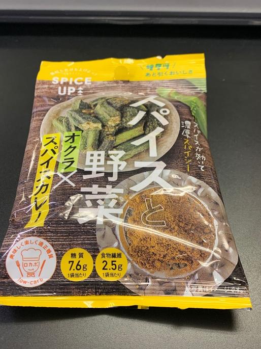 スパイスアップ スパイスと野菜 オクラ×スパイスカレー