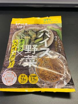 スパイスアップ スパイスと野菜 オクラ×スパイスカレー