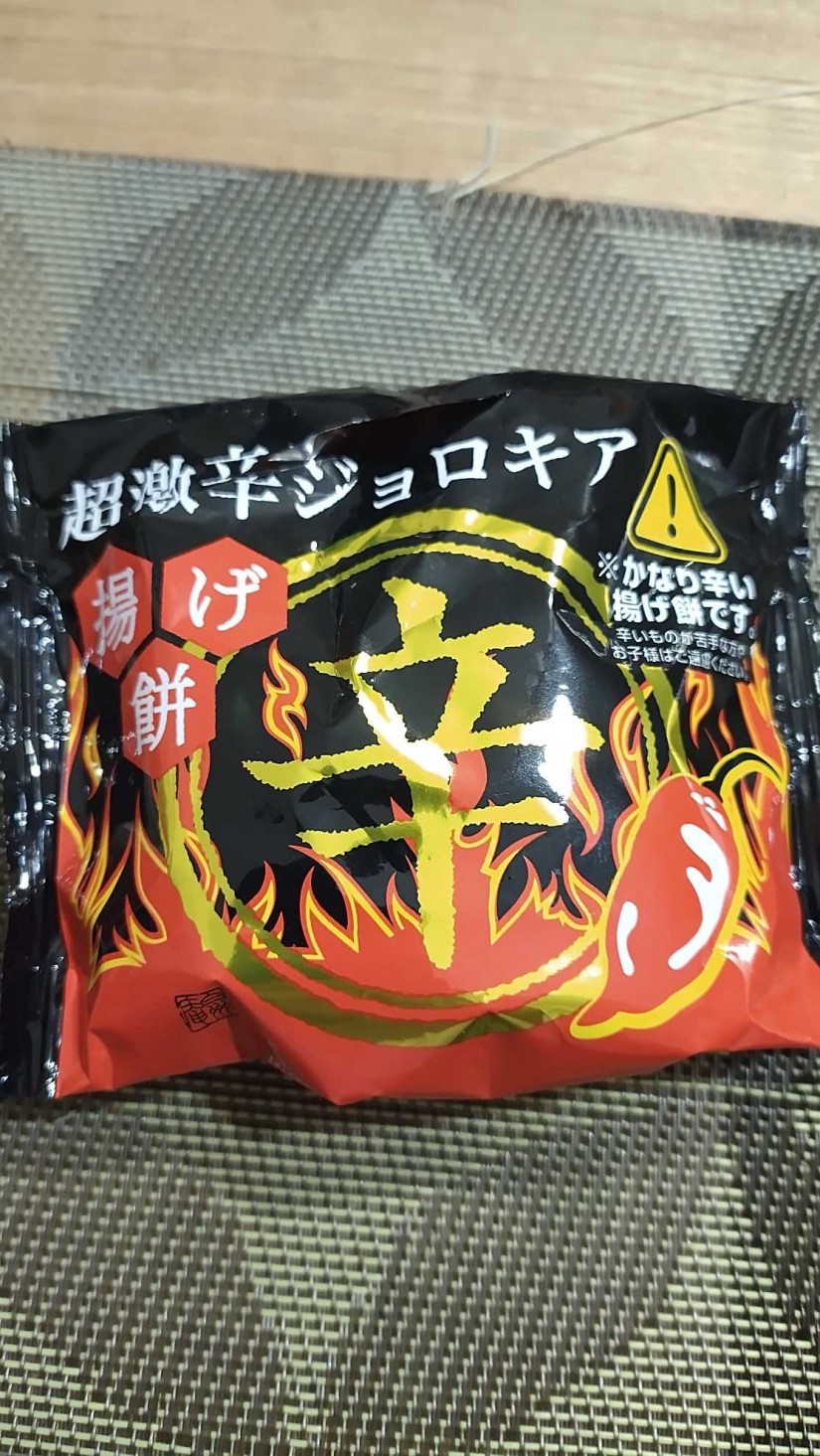 激辛ジョロキア 激辛