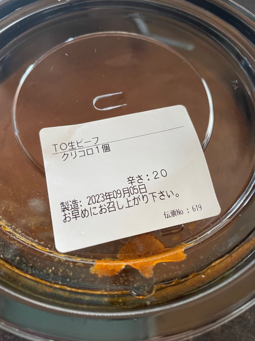 ビーフカレー 20辛