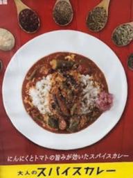 スパイスカレー 10辛