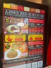 シビレ辛肉ラーメン LV1〜LVMAX(LV5)