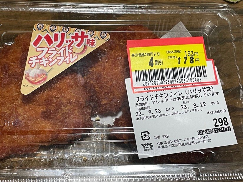 フライドチキンフィレ (ハリッサ味)