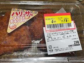 フライドチキンフィレ （ハリッサ味）
