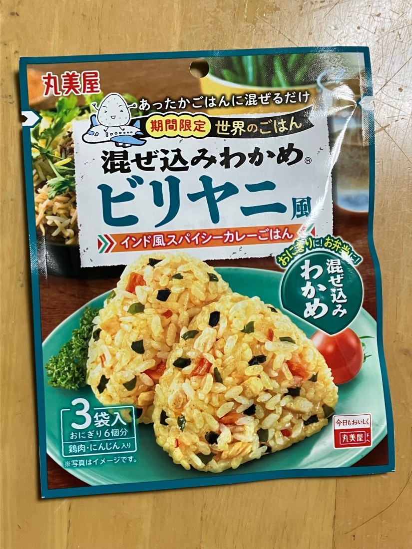 混ぜ込みわかめ ビリヤニ風 インド風スパイシーカレーごはん