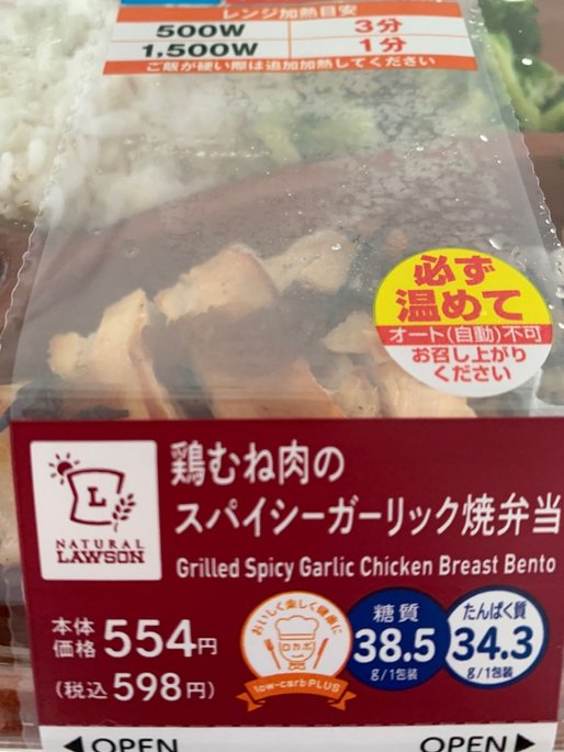 鶏むね肉のスパイシーガーリック焼弁当