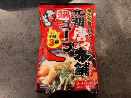 元祖唐々本舗鍋スープ 3番