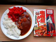 咖喱屋カレー

 辛口