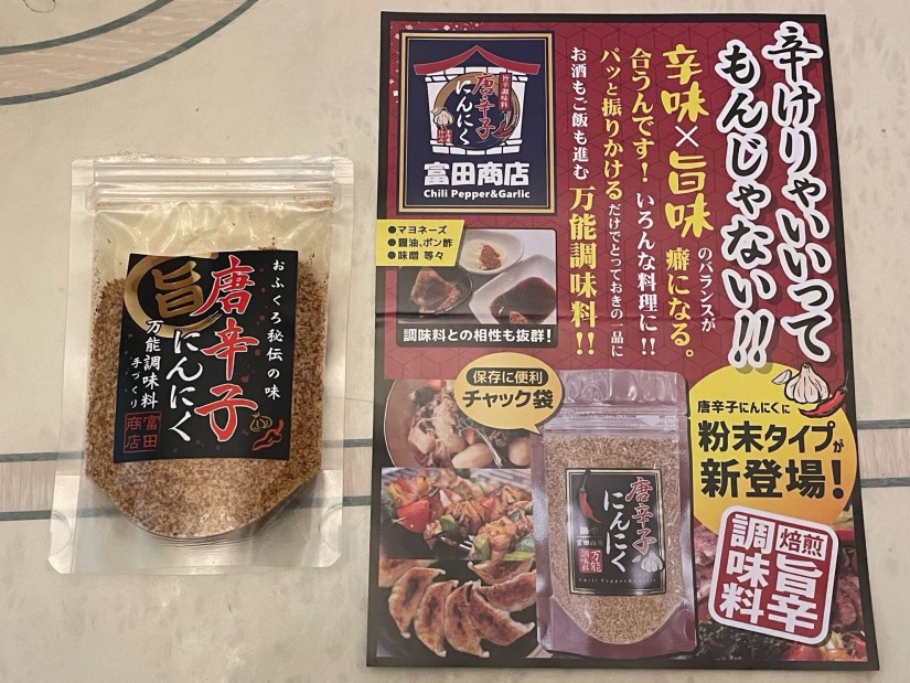 唐辛子旨にんにく