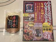 唐辛子旨にんにく