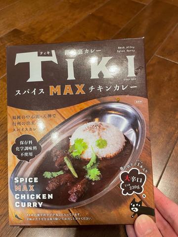 路地裏カレーTIKI スパイスMAXチキンカレー 大辛口