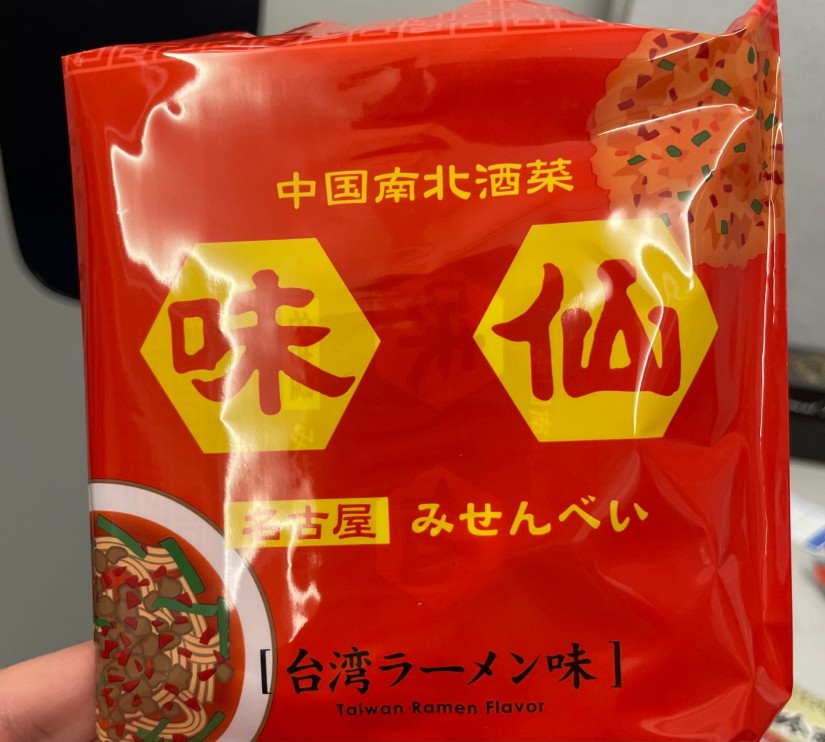 名古屋 みせんべい ３辛