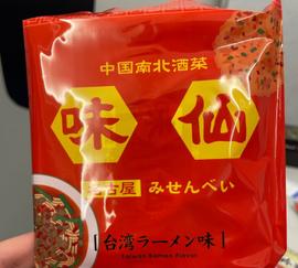 名古屋 みせんべい ３辛