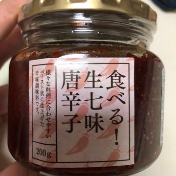 食べる生七味唐辛子