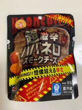 超激辛ハバネロスモークチーズ 超激辛