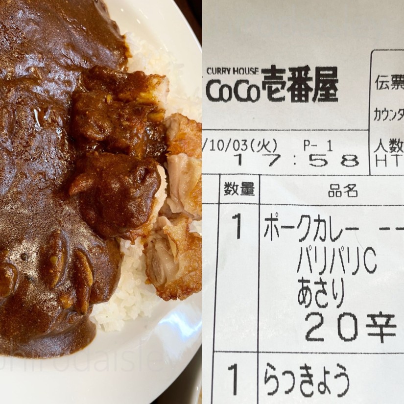 パリパリチキン あさりカレー 20辛