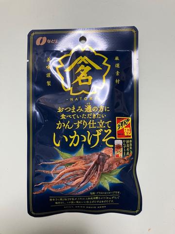 おつまみ通の方に食べていただきたいかんずり仕立ていかげそ ピリ辛