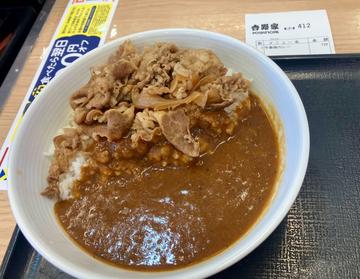 牛魯珈カレー