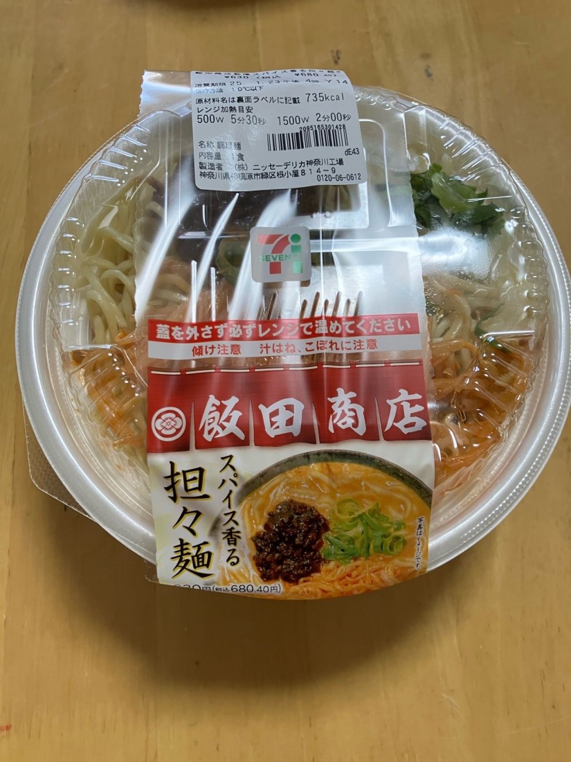 飯田商店 スパイス香る担々麺