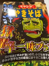 極激辛速汗一味プラス