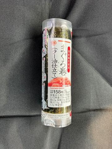 まぐろ巻（ラー油仕立て）