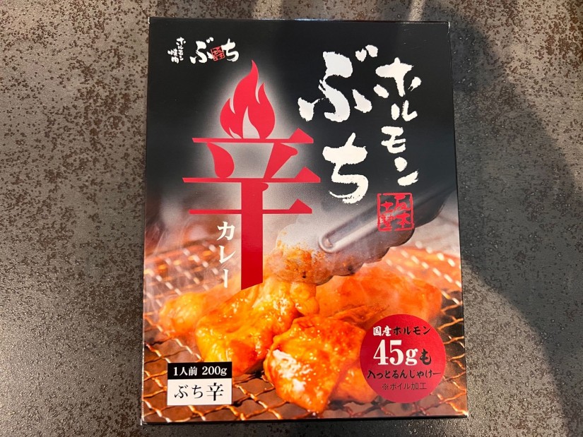 ホルモンぶち辛カレー ぶち辛