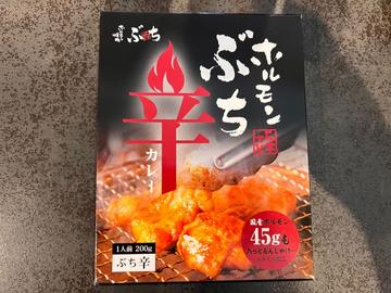 ホルモンぶち辛カレー ぶち辛