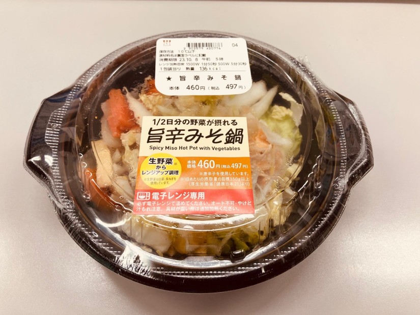 1/2日分の野菜が取れる旨辛みそ鍋 旨辛