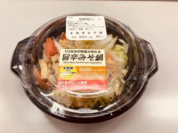 1/2日分の野菜が取れる旨辛みそ鍋 旨辛