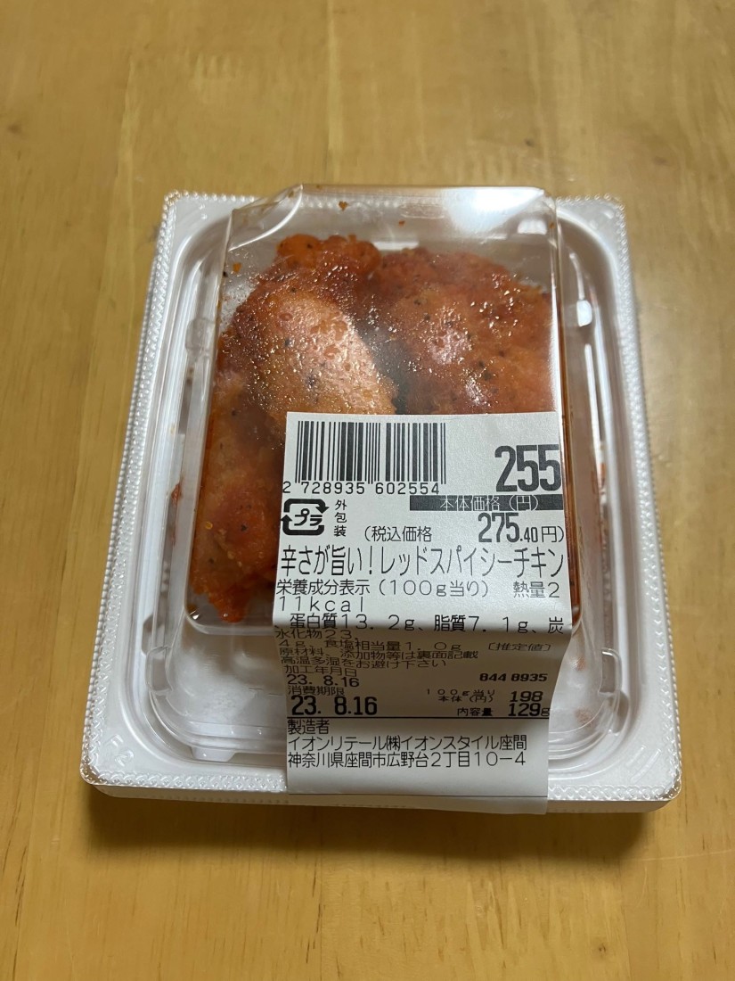辛さが旨い!レッドスパイシーチキン