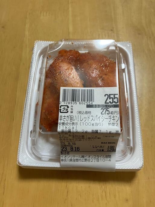 辛さが旨い！レッドスパイシーチキン