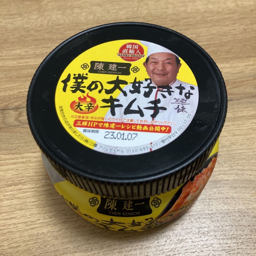 陳建一僕の大好きなキムチ