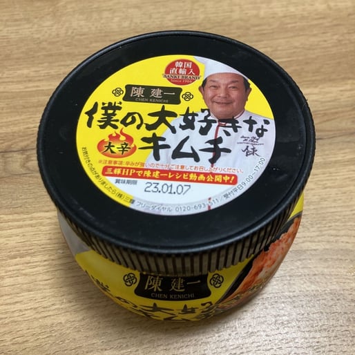 陳建一僕の大好きなキムチ