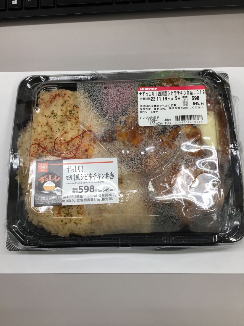 ずっしり!四川風シビ辛チキン弁当 シビ辛