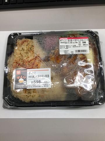 ずっしり！四川風シビ辛チキン弁当 シビ辛