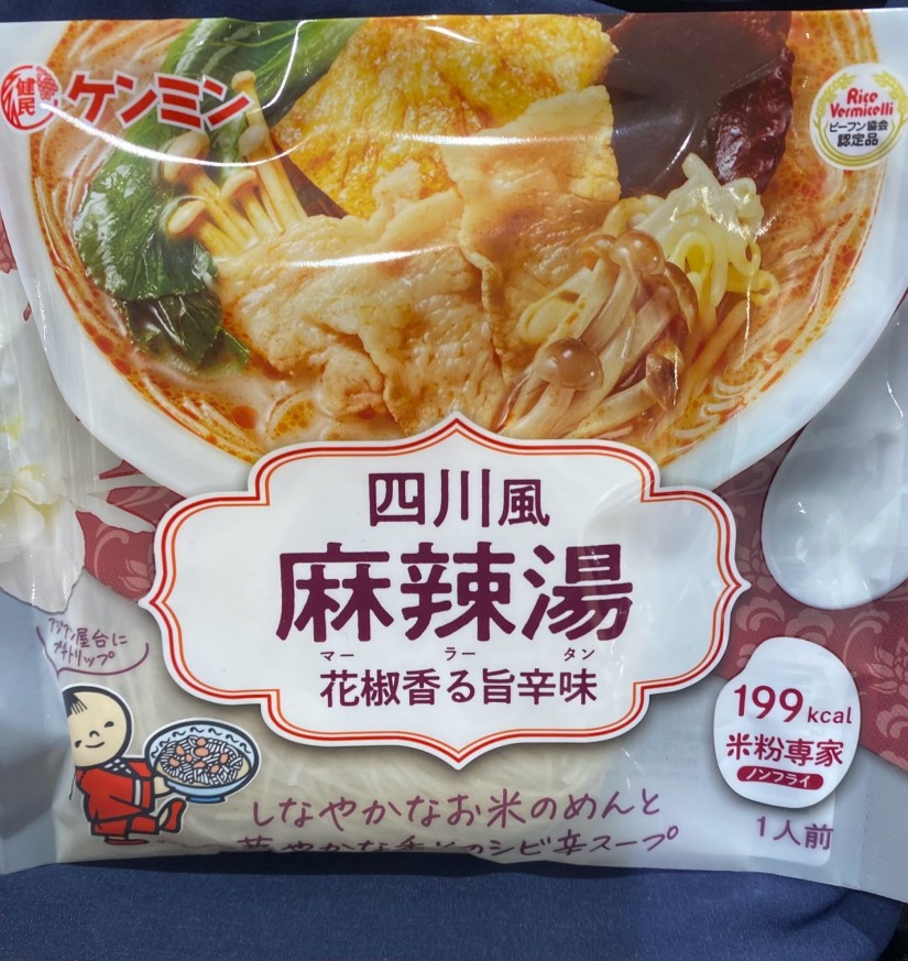 四川風麻辣湯 花椒香る旨辛味