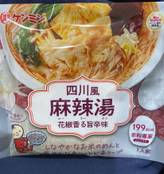 四川風麻辣湯 花椒香る旨辛味