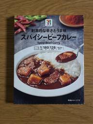 スパイシービーフカレー HOT