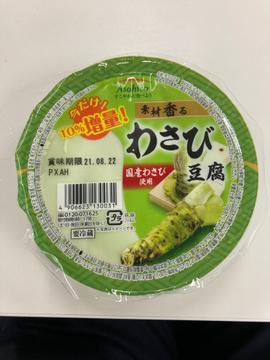 素材香るわさび豆腐