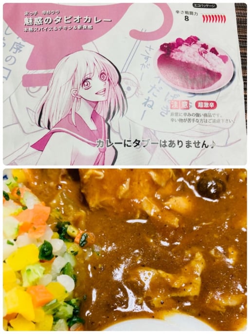 【超激辛】辛杉家の憂鬱「辛杉ララ」魅惑のタピオカレー 辛さ戦闘力8