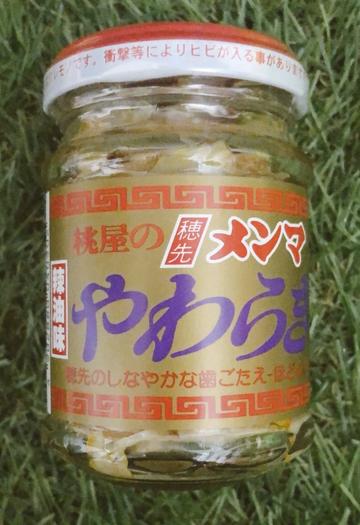 桃屋の穂先メンマやわらぎ 辣油味