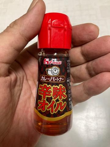 カレーパートナー辛味オイル