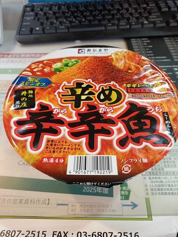 辛め辛辛魚