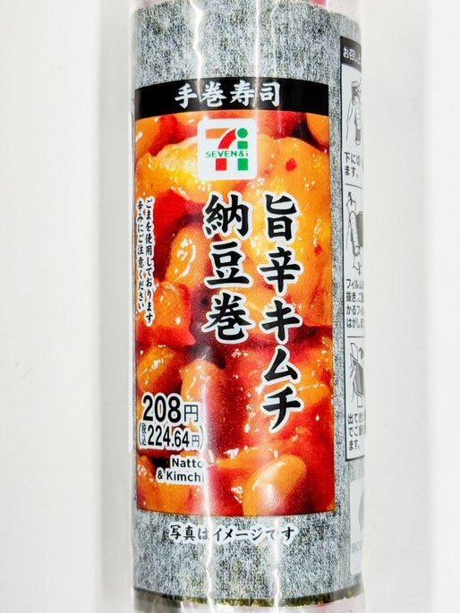 手巻寿司 旨辛キムチ納豆巻