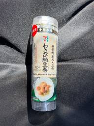 手巻き寿司 安曇野産わさびの納豆巻