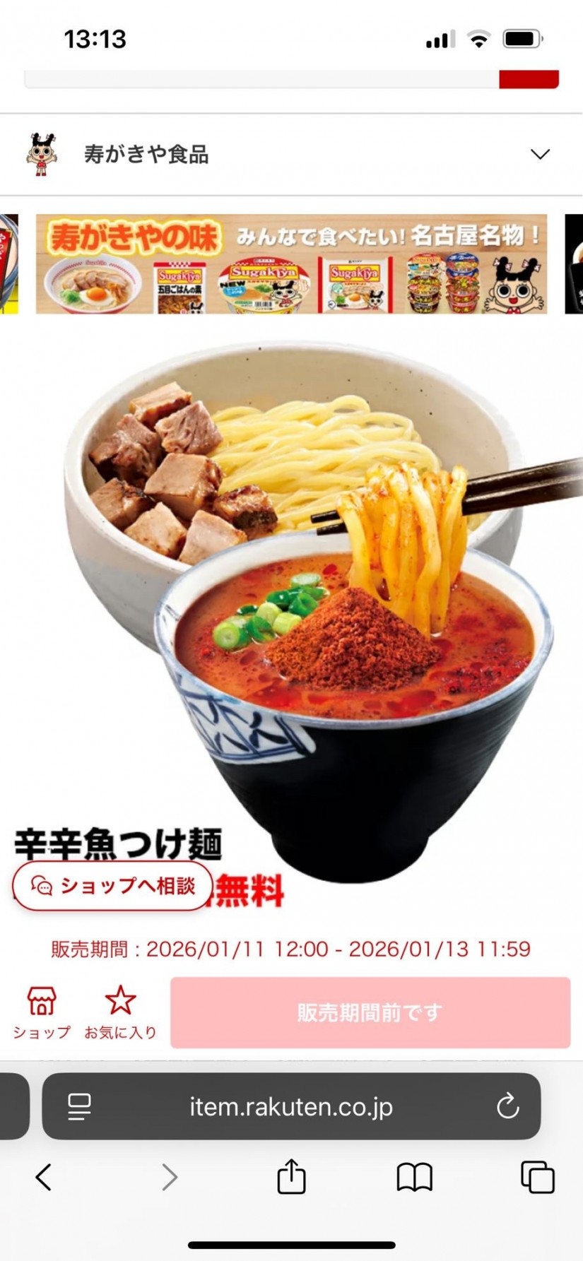 チャーシュー付き 辛辛魚つけ麺